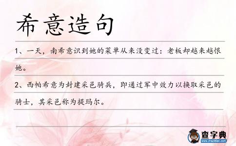 希意造句