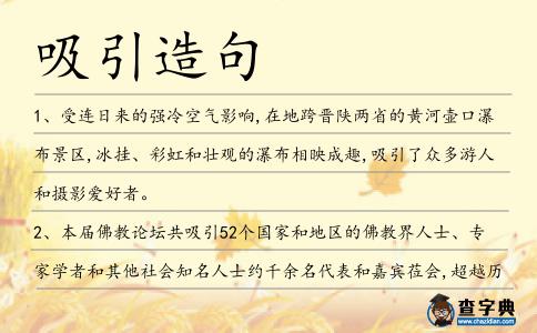 吸引造句
