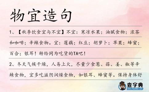物宜造句