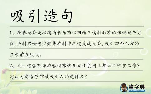 吸引造句