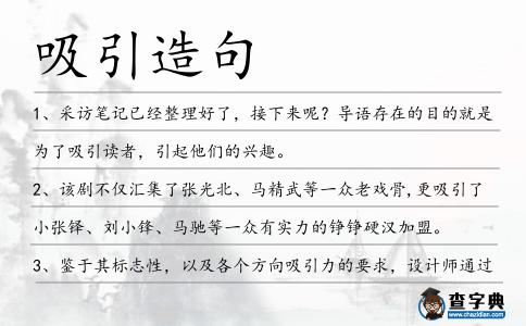 吸引造句