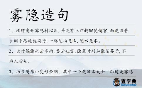 霧隱造句