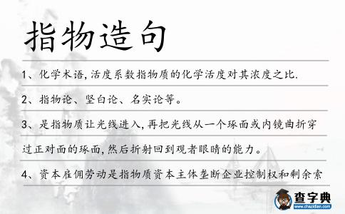 指物造句