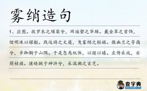 霧綃造句