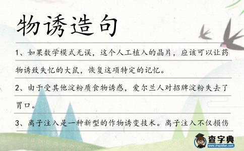 物誘造句