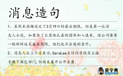 消息造句