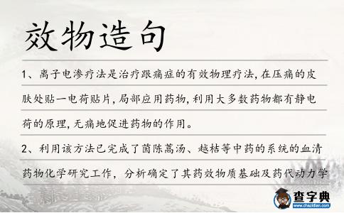 效物造句