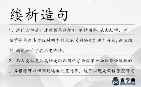 縷析造句
