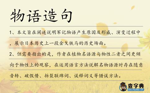 物語造句