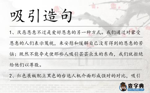 吸引造句