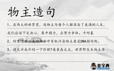 物主造句