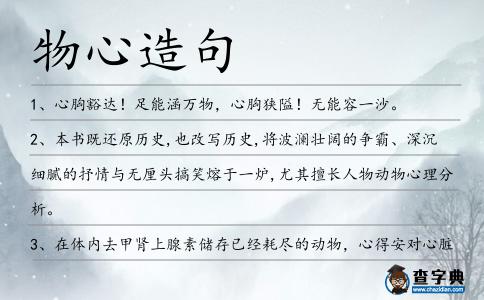 物心造句
