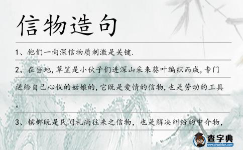 信物造句