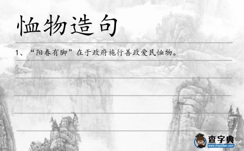 恤物造句