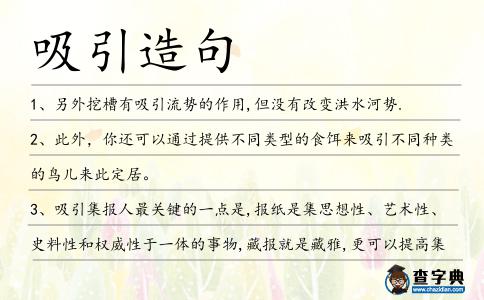 吸引造句