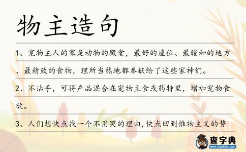 物主造句