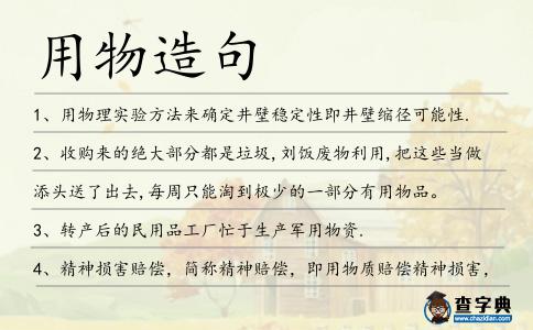 用物造句