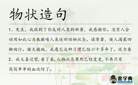 物狀造句