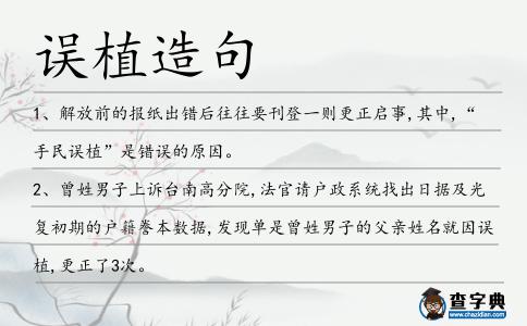 誤植造句