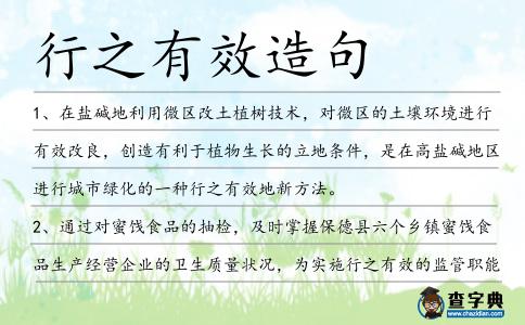 行之有效造句