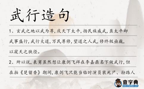 武行造句