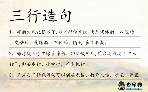 三行造句