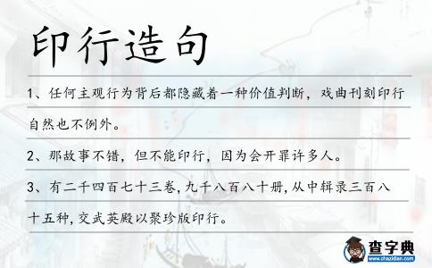印行造句