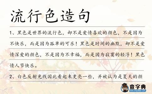 流行色造句