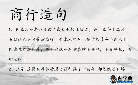 商行造句
