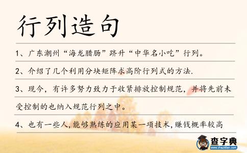 行列造句