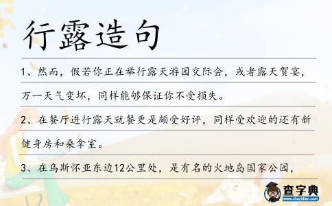 行露造句