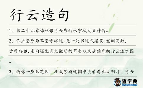 行云造句
