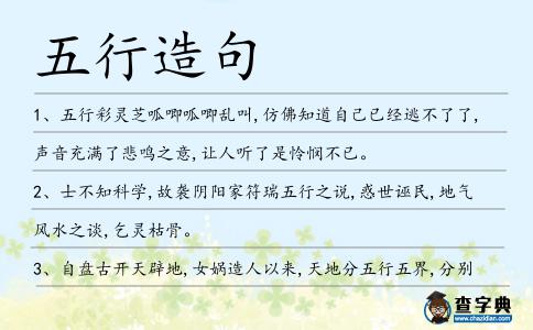 五行造句