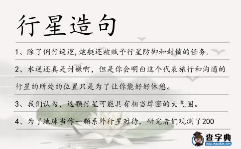 行星造句