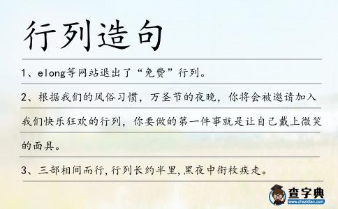 行列造句