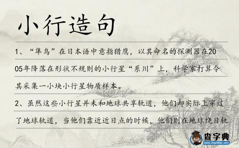 小行造句