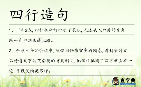 四行造句