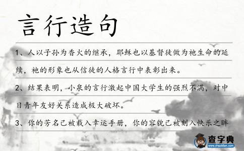 言行造句