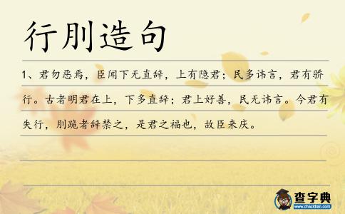行刖造句
