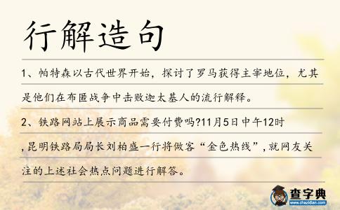行解造句