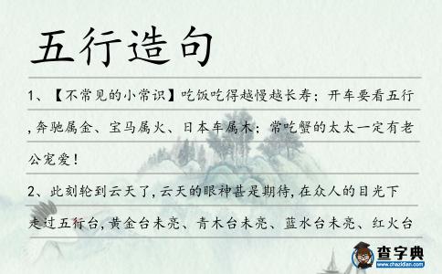 五行造句