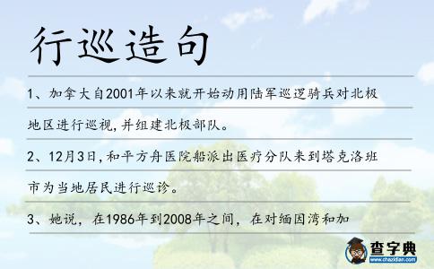 行巡造句