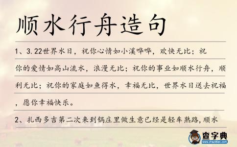 順水行舟造句
