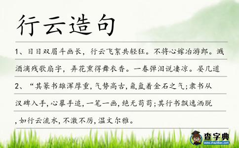 行云造句