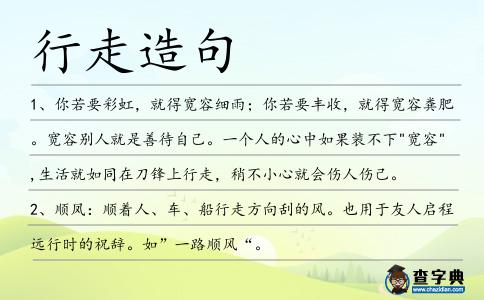 行走造句
