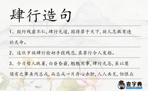 肆行造句