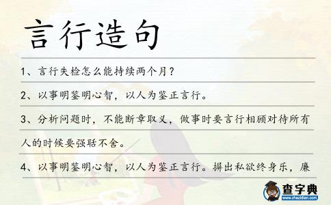 言行造句