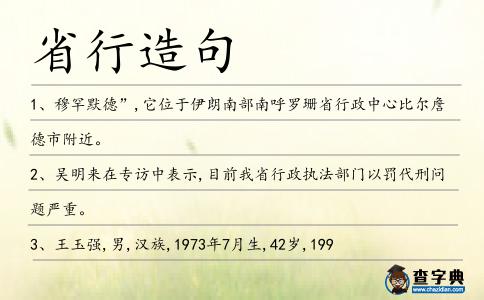 省行造句