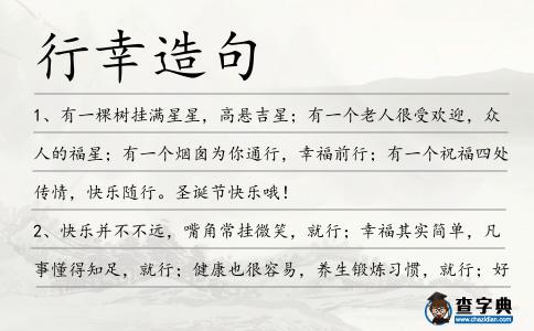 行幸造句