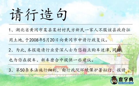 請(qǐng)行造句